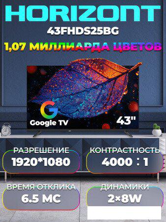 Телевизор Horizont 43FHDS25BG