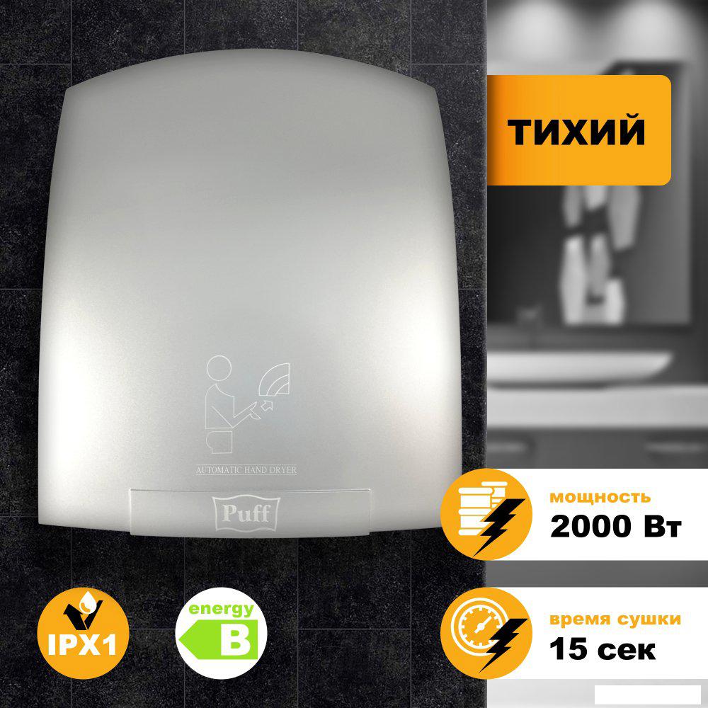 Сушилка для рук Puff 8820С