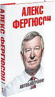 Книга издательства АСТ. Автобиография (Фергюсон Алекс)