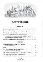 Книга издательства Росмэн. Весь Пушкин для детей (Пушкин А.)