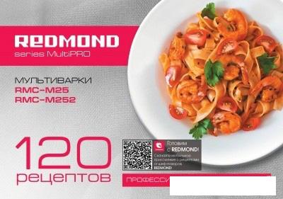 Мультиварка Redmond RMC-M252