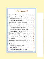 Книга издательства Росмэн. Все о кролике Питере (Поттер Б.)