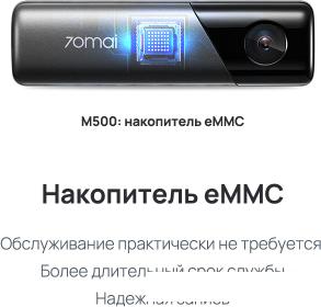 Видеорегистратор-GPS информатор (2в1) 70mai M500 64GB
