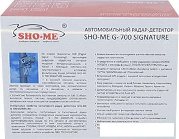 Радар-детектор Sho-Me G-700 Signature GPS
