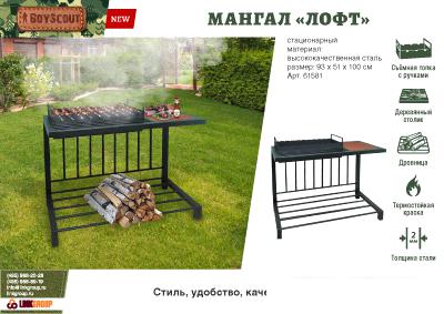 Мангал для дачи BoyScout 61581