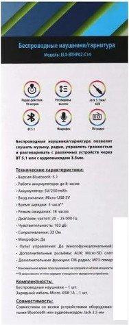 Наушники Ergolux ELX-BTHP02-C14