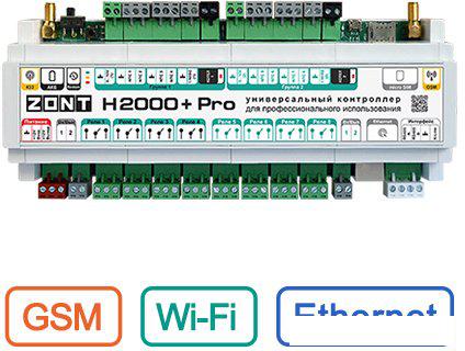 Контроллер Zont H2000+ PRO