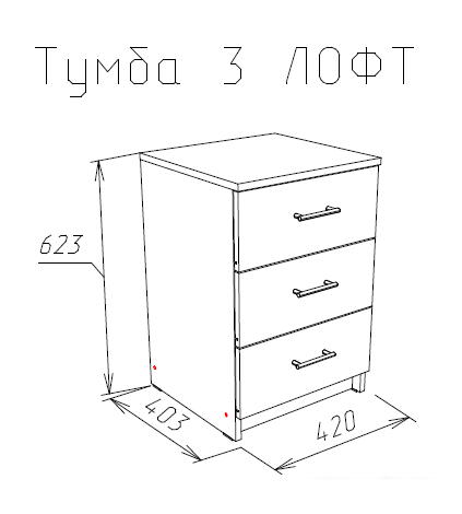 Комод НК-Мебель Лофт 420 с 3-мя ящиками 72230009 (белый)
