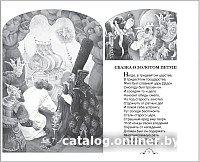 Книга издательства Росмэн. Весь Пушкин для детей (Пушкин А.)