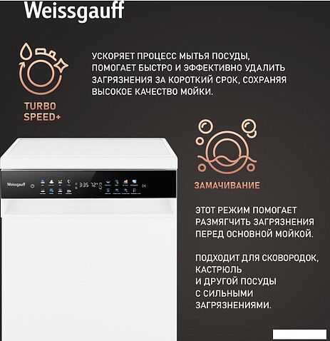 Отдельностоящая посудомоечная машина Weissgauff DW 4539 Inverter Touch AutoOpen White