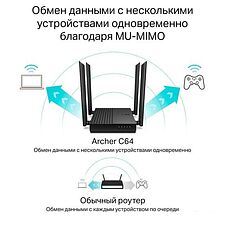 Wi-Fi роутер TP-Link Archer C64