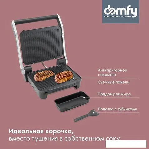 Электрогриль Domfy Metal DSM-EG703