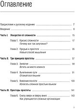 Книга издательства Олимп-Бизнес. Кратко. Ясно. Просто (Сигел А., Эцкорн А.)