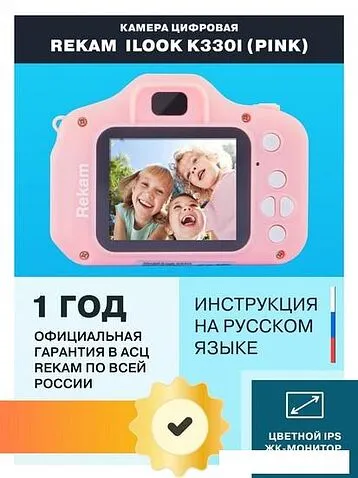 Камера для детей Rekam iLook K330i (розовый)