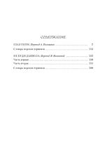 Книга издательства Азбука. Глаз тигра.Не буди дьявола (Смит У.)
