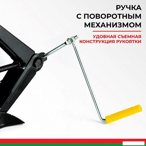 Ромбовый домкрат БелАК БАК.00058 1.5т