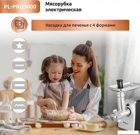 Мясорубка Pullman PL-PRO3000