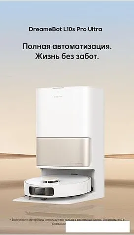 Робот-пылесос Dreame Robot Vacuum L10s Pro Ultra (международная версия, белый)