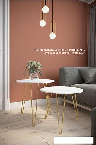 Журнальный столик Калифорния мебель РИД Голд 430 (белый мрамор)
