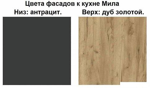 Готовая кухня Интерлиния Мила Лайт 1.7-60 (дуб золотой-антрацит-дуб бунратти)