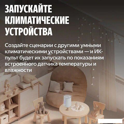 ИК-пульт Яндекс YNDX-00571