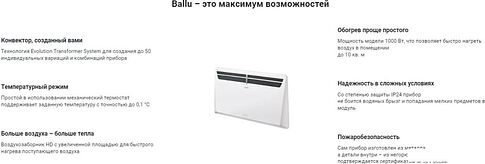 Отопительный модуль конвектора Ballu Evolution Transformer BEC/EVU-1000 НС-1081874