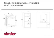 Электрический духовой шкаф Simfer B4ES18016