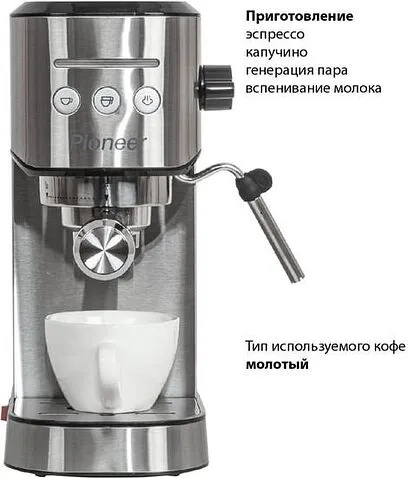 Рожковая кофеварка Pioneer CM108P (серебристый)