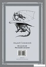 АСТ. Ведьмак: Последнее желание (Сапковский Анджей)