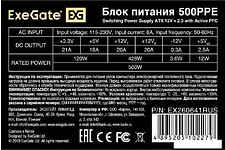 Блок питания ExeGate 500PPE EX260641RUS-PC