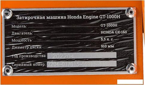 Затирочная машина Gigant GT-1000H