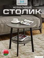Журнальный столик Макс Стайл СтЖ-525-4-2 (серый)