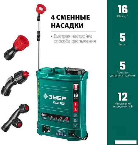 Аккумуляторный опрыскиватель Зубр ОПС-16 (с 1-им АКБ)
