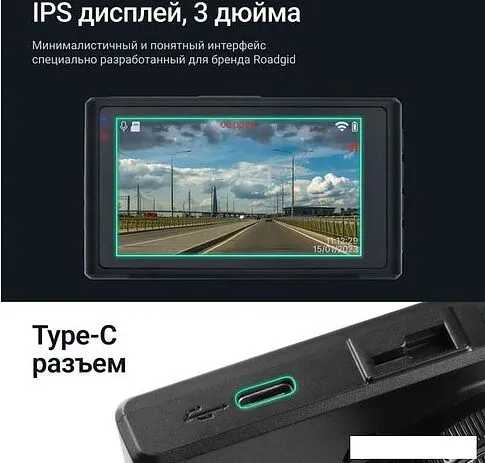 Видеорегистратор Roadgid Duo 4