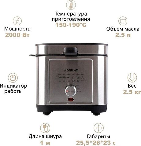 Фритюрница Endever Skyline FR-113