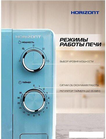 Микроволновая печь Horizont HSM205RL