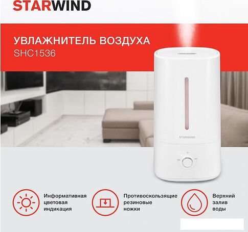 Увлажнитель воздуха StarWind SHC1536