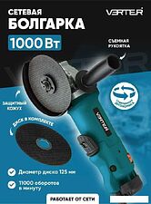 Угловая шлифмашина Verter VER99185 Угловая шлифмашина Verter VER99185