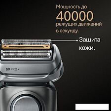 Электробритва Braun Series 9 9600s