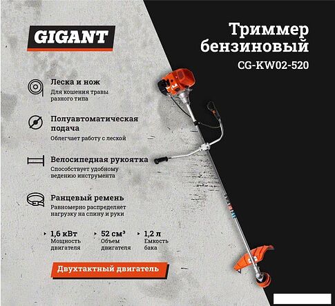 Триммер Gigant CG-KW02-520
