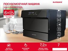 Настольная посудомоечная машина Oursson DW5501CD/BL