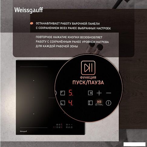 Варочная панель Weissgauff HI 430 BM Flex Zone