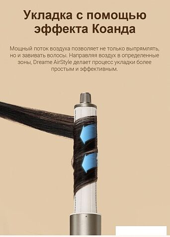Фен-стайлер Dreame AirStyle AMF17A (titanium gold)