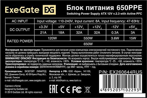 Блок питания ExeGate 650PPE EX260644RUS-PC