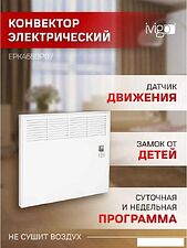 Конвектор iVigo EPK4550P07