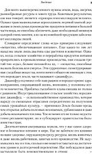 Книга издательства Альпина Диджитал. Общество поглощения. Человечество в поисках еды (Биттман М.)