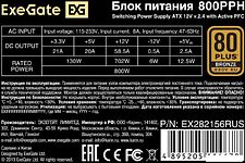 Блок питания ExeGate 800PPH 80 Plus Bronze EX282156RUS-OEM Блок питания ExeGate 800PPH 80 Plus Bronze EX282156RUS-OEM