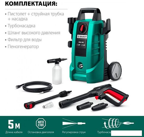 Мойка высокого давления Зубр Мастер АВД-140