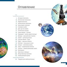 Телескоп Discovery Scope 3 (с книгой)