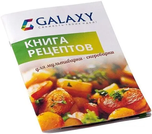 Мультиварка-скороварка Galaxy GL2650